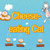 Котката ядяща сирене